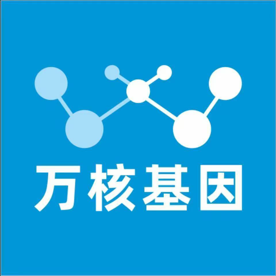 伊春大箐山万核医学基因检测咨询服务点